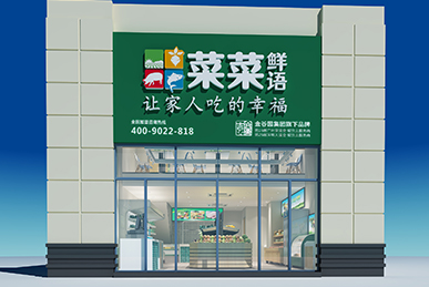 社區(qū)生鮮連鎖店品牌空間裝飾裝修設(shè)計